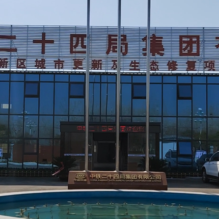 中鐵24局宿州城東項目