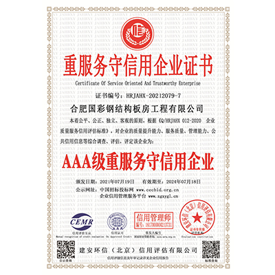 重服務(wù)守信用企業(yè)證書(shū)