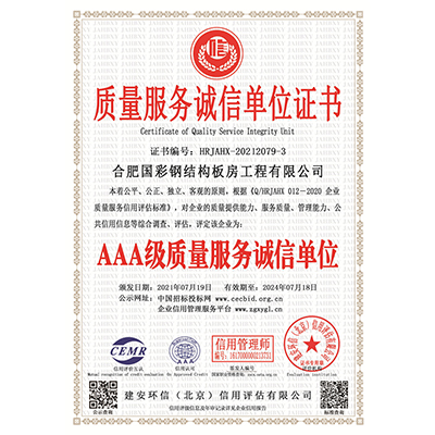 質(zhì)量服誠(chéng)信單位證書(shū)